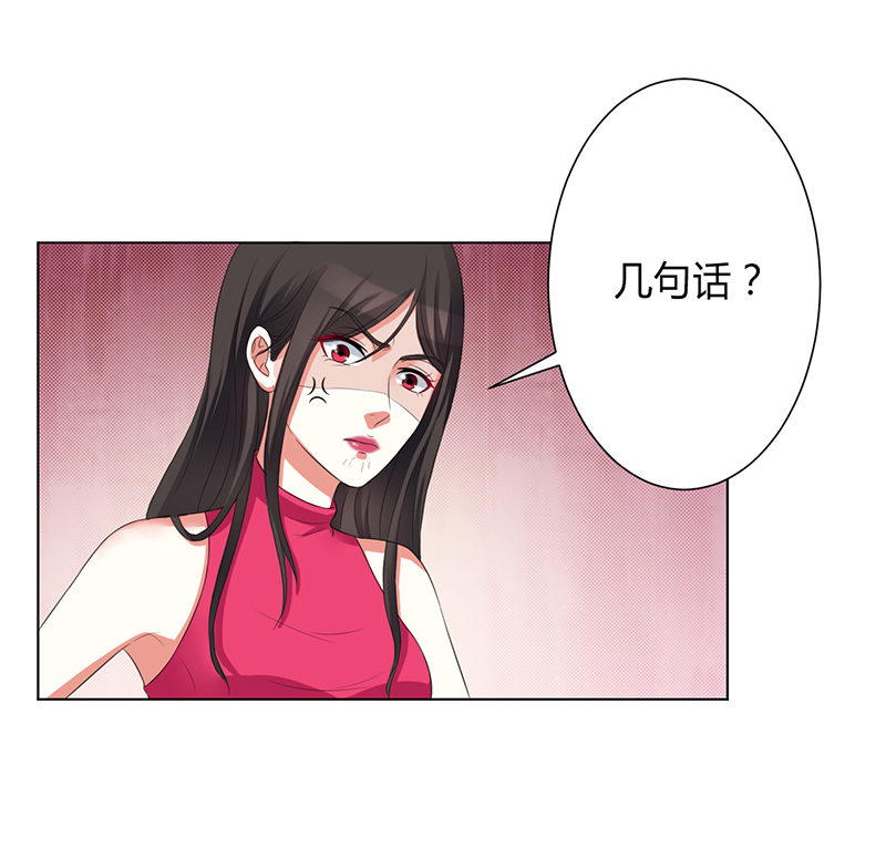 《致命宠妻：总裁纳命来！》漫画最新章节第80章：凶残的报复免费下拉式在线观看章节第【6】张图片