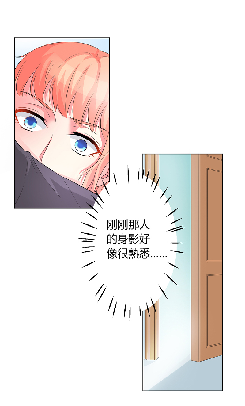 《致命宠妻：总裁纳命来！》漫画最新章节第82章：那个身影好熟悉免费下拉式在线观看章节第【14】张图片