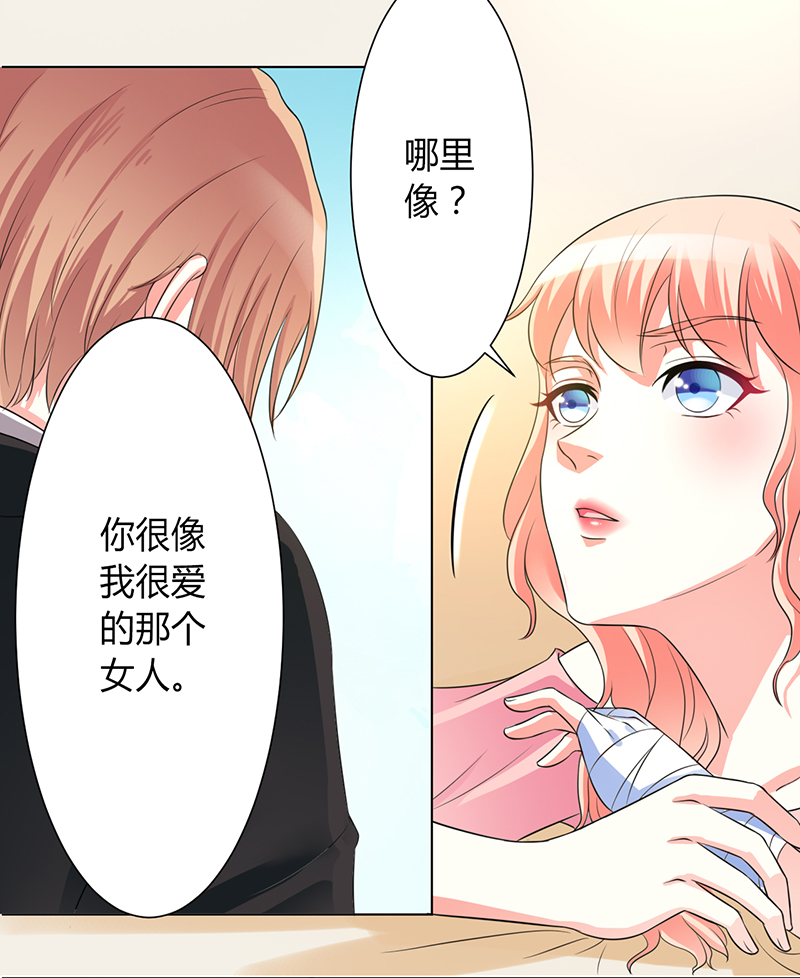 《致命宠妻：总裁纳命来！》漫画最新章节第85章：你很像我爱的人免费下拉式在线观看章节第【9】张图片