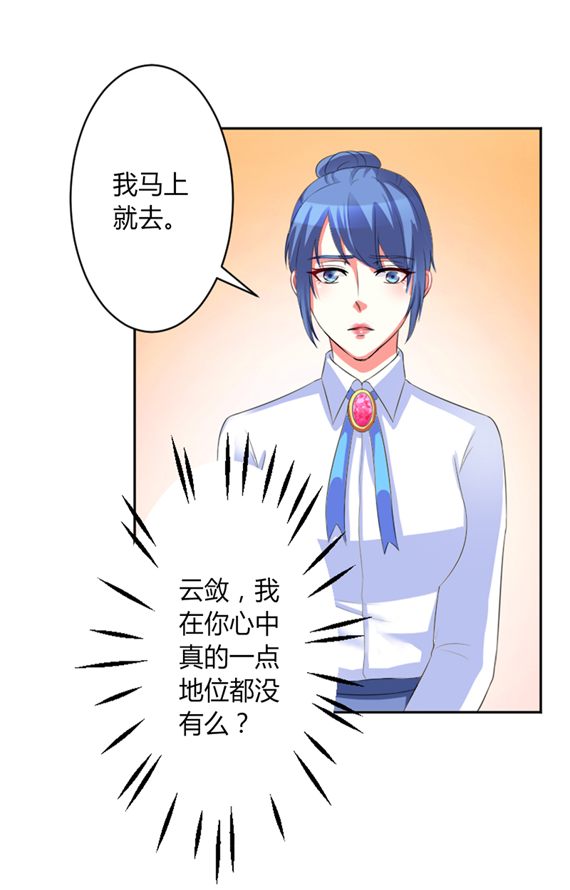 《致命宠妻：总裁纳命来！》漫画最新章节第85章：你很像我爱的人免费下拉式在线观看章节第【12】张图片