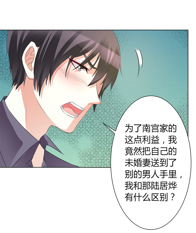 《致命宠妻：总裁纳命来！》漫画最新章节第86章：这是你的责任！免费下拉式在线观看章节第【10】张图片