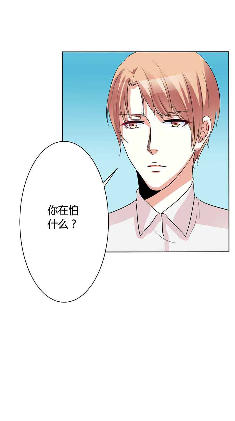 《致命宠妻：总裁纳命来！》漫画最新章节第86章：这是你的责任！免费下拉式在线观看章节第【1】张图片