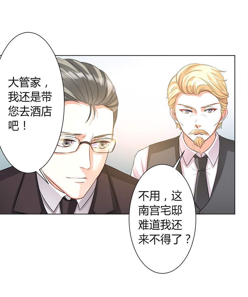 《致命宠妻：总裁纳命来！》漫画最新章节第86章：这是你的责任！免费下拉式在线观看章节第【22】张图片