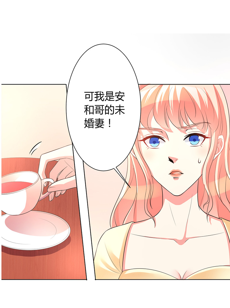 《致命宠妻：总裁纳命来！》漫画最新章节第88章：解除婚约免费下拉式在线观看章节第【14】张图片