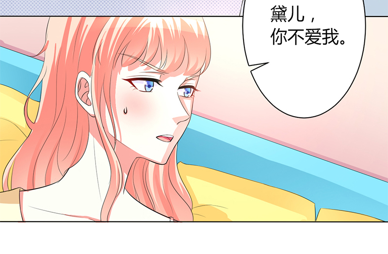 《致命宠妻：总裁纳命来！》漫画最新章节第89章：我终究比不上他免费下拉式在线观看章节第【5】张图片