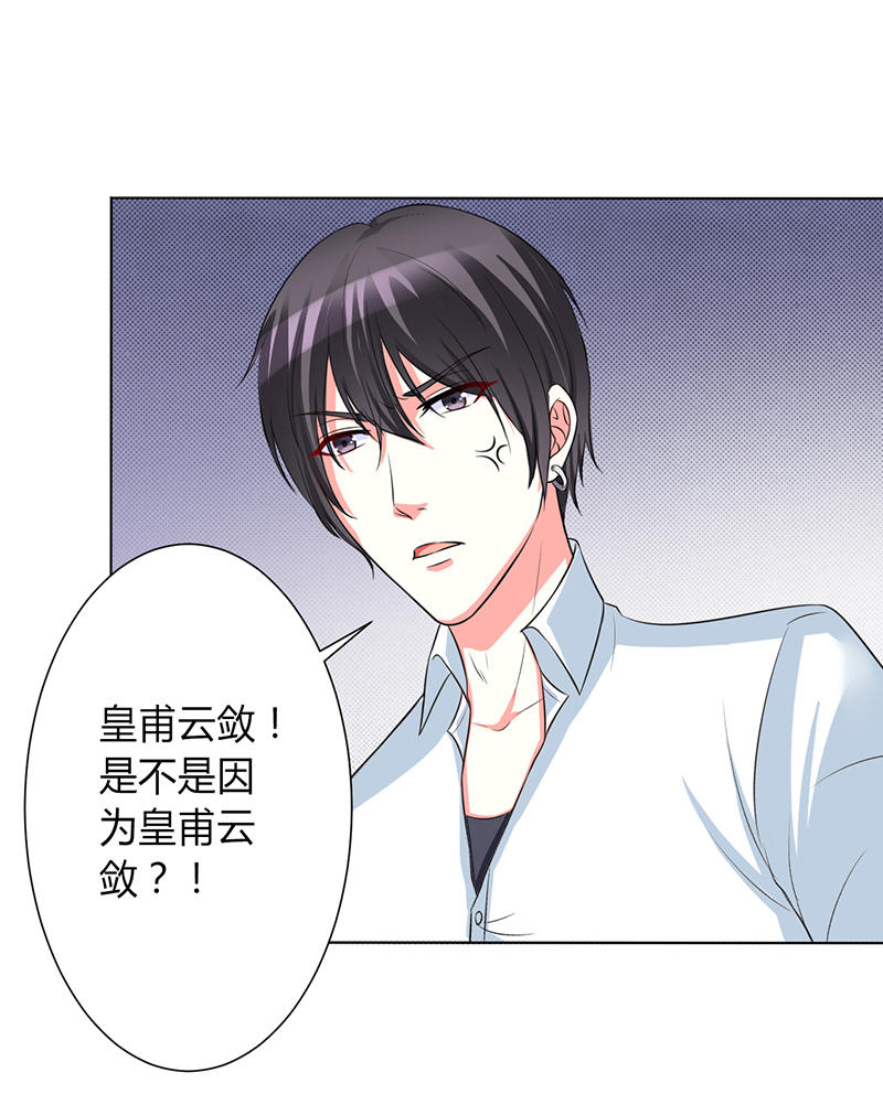 《致命宠妻：总裁纳命来！》漫画最新章节第89章：我终究比不上他免费下拉式在线观看章节第【21】张图片