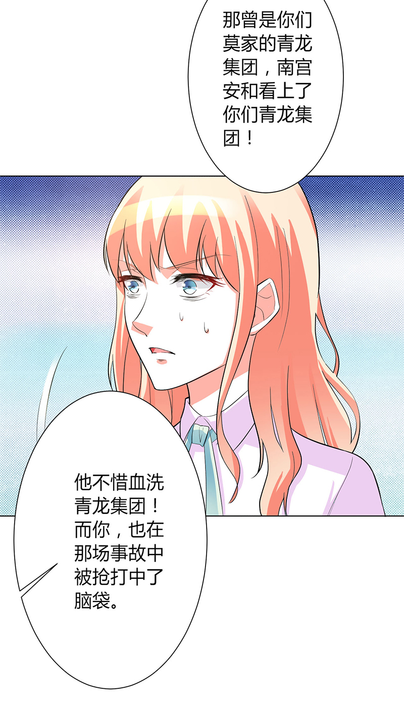 《致命宠妻：总裁纳命来！》漫画最新章节第93章：黑白颠倒免费下拉式在线观看章节第【6】张图片