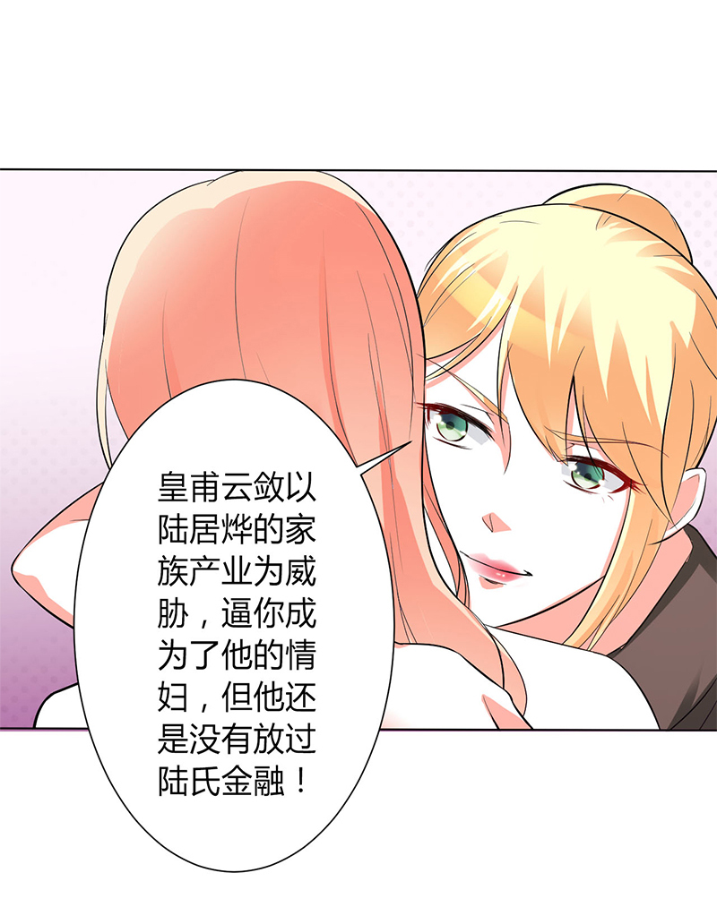 《致命宠妻：总裁纳命来！》漫画最新章节第93章：黑白颠倒免费下拉式在线观看章节第【2】张图片