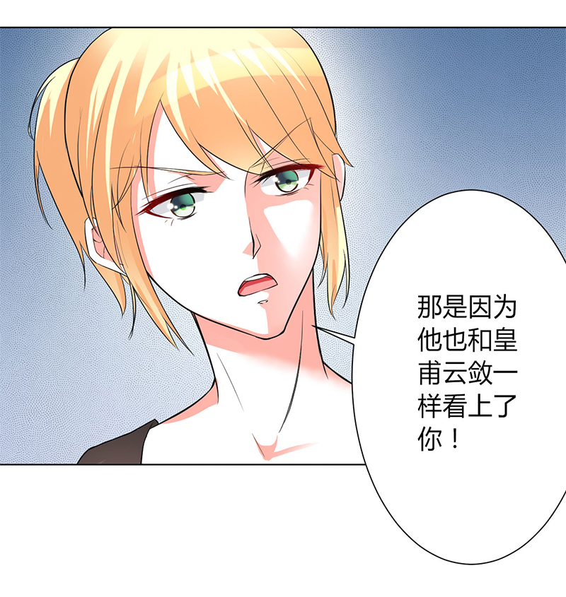 《致命宠妻：总裁纳命来！》漫画最新章节第93章：黑白颠倒免费下拉式在线观看章节第【4】张图片