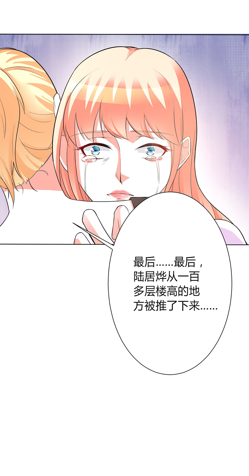 《致命宠妻：总裁纳命来！》漫画最新章节第93章：黑白颠倒免费下拉式在线观看章节第【1】张图片