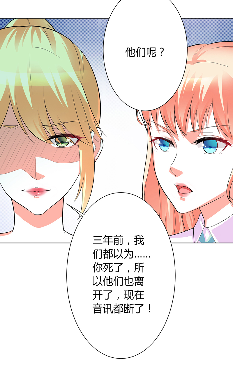 《致命宠妻：总裁纳命来！》漫画最新章节第93章：黑白颠倒免费下拉式在线观看章节第【16】张图片