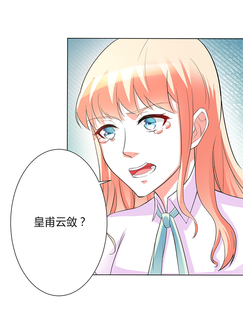 《致命宠妻：总裁纳命来！》漫画最新章节第93章：黑白颠倒免费下拉式在线观看章节第【3】张图片