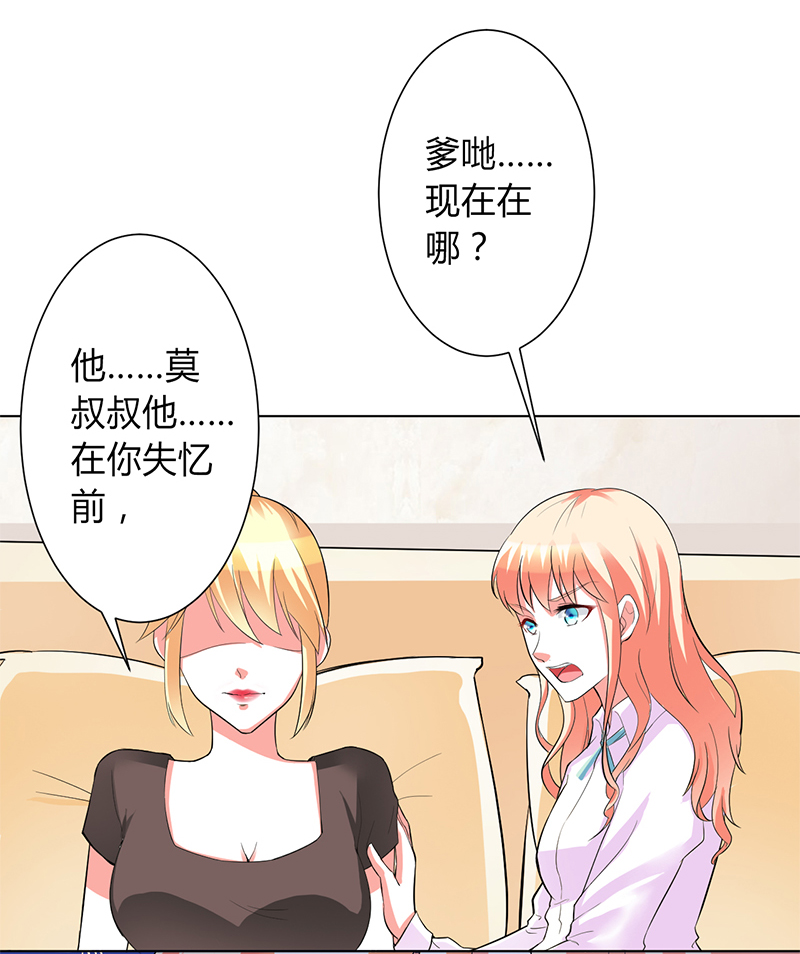 《致命宠妻：总裁纳命来！》漫画最新章节第93章：黑白颠倒免费下拉式在线观看章节第【11】张图片