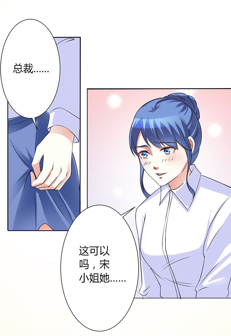 《致命宠妻：总裁纳命来！》漫画最新章节第94章：新欢旧爱免费下拉式在线观看章节第【23】张图片