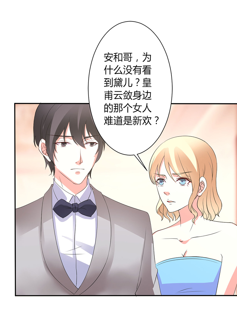 《致命宠妻：总裁纳命来！》漫画最新章节第94章：新欢旧爱免费下拉式在线观看章节第【14】张图片