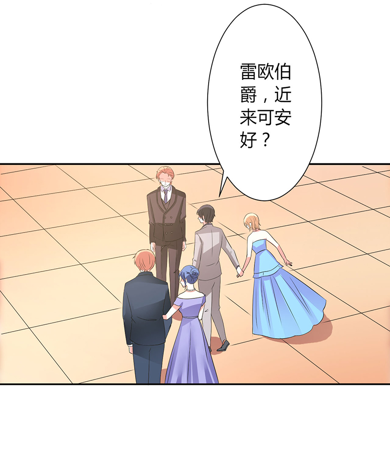 《致命宠妻：总裁纳命来！》漫画最新章节第94章：新欢旧爱免费下拉式在线观看章节第【16】张图片