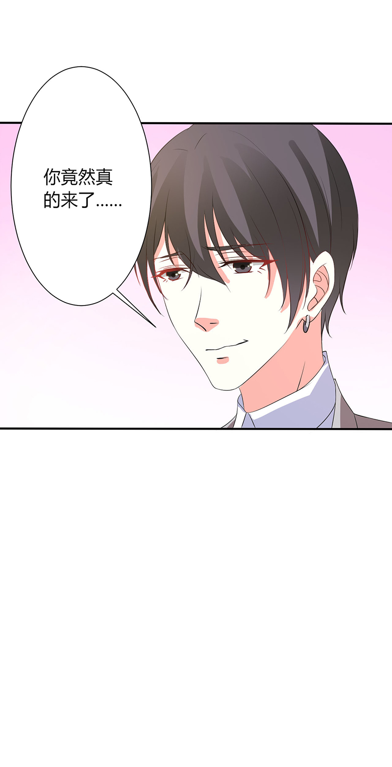 《致命宠妻：总裁纳命来！》漫画最新章节第94章：新欢旧爱免费下拉式在线观看章节第【1】张图片