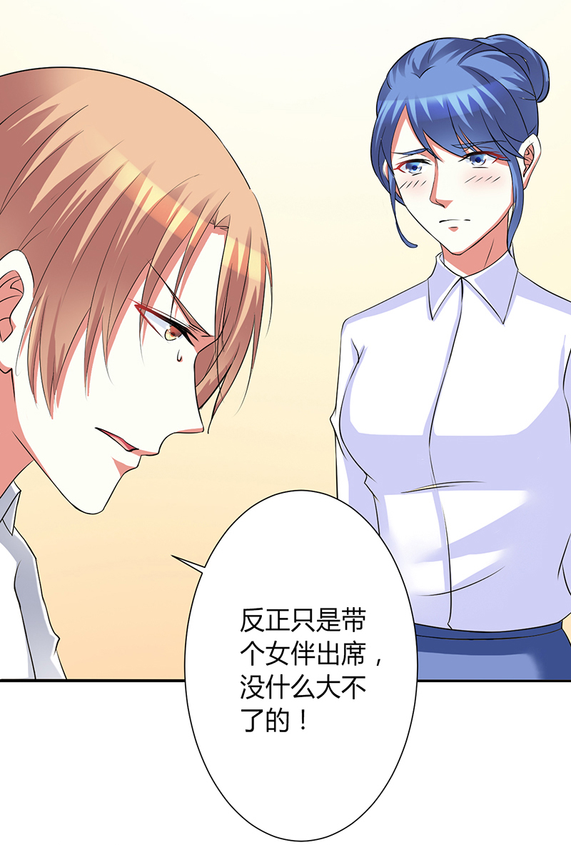 《致命宠妻：总裁纳命来！》漫画最新章节第94章：新欢旧爱免费下拉式在线观看章节第【22】张图片