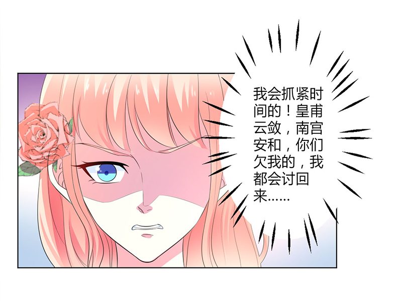 《致命宠妻：总裁纳命来！》漫画最新章节第96章：计划开始免费下拉式在线观看章节第【20】张图片