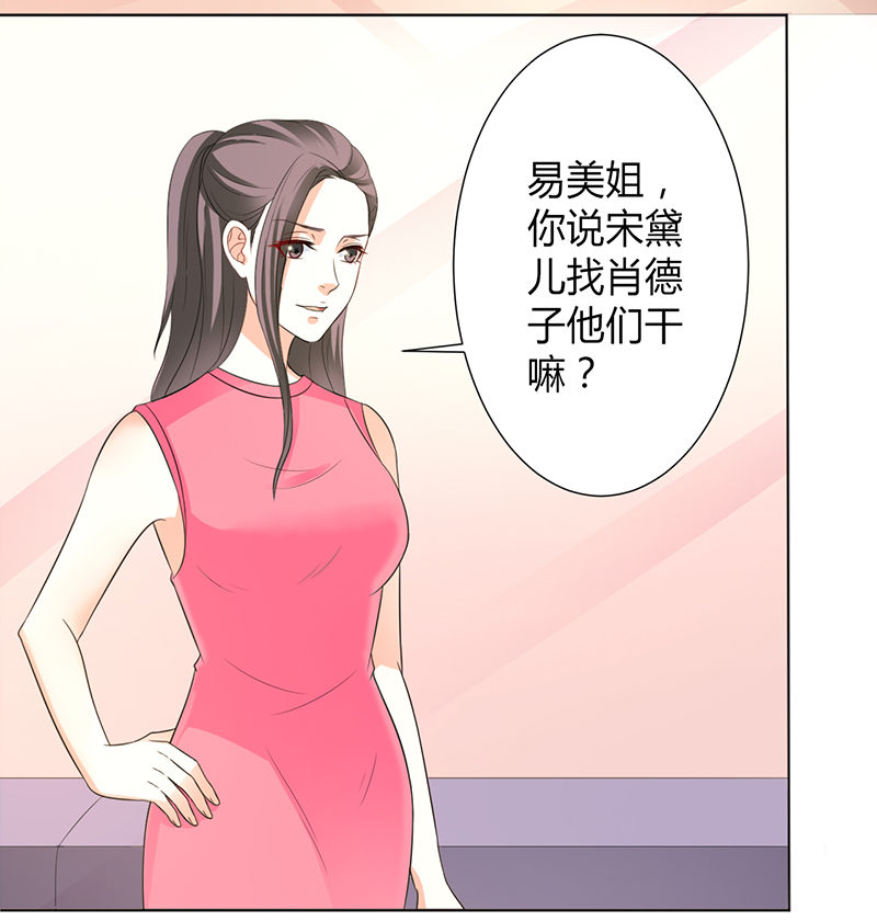 《致命宠妻：总裁纳命来！》漫画最新章节第96章：计划开始免费下拉式在线观看章节第【3】张图片