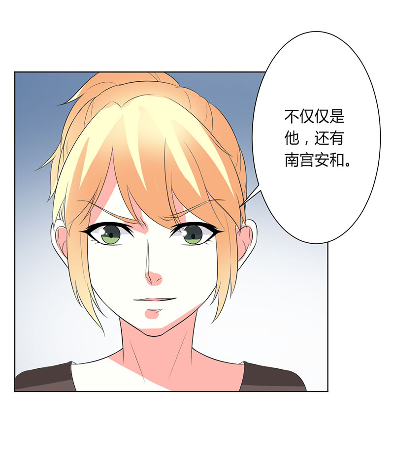 《致命宠妻：总裁纳命来！》漫画最新章节第98章：怀疑免费下拉式在线观看章节第【6】张图片