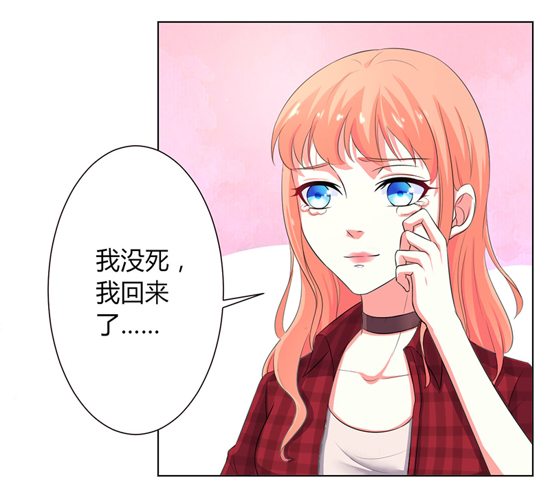 《致命宠妻：总裁纳命来！》漫画最新章节第99章：我只爱你一个免费下拉式在线观看章节第【23】张图片