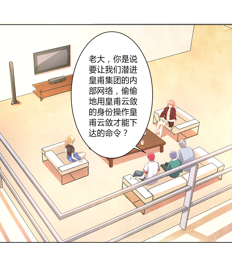 《致命宠妻：总裁纳命来！》漫画最新章节第99章：我只爱你一个免费下拉式在线观看章节第【20】张图片