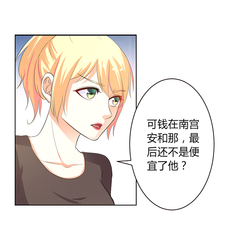 《致命宠妻：总裁纳命来！》漫画最新章节第99章：我只爱你一个免费下拉式在线观看章节第【16】张图片