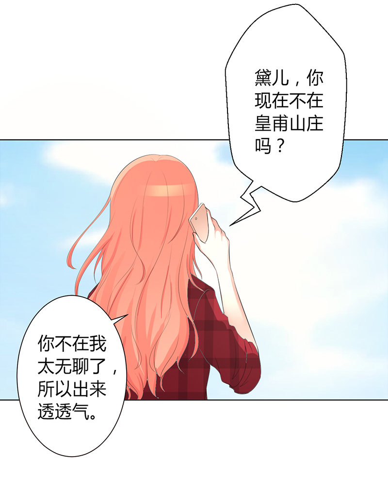 《致命宠妻：总裁纳命来！》漫画最新章节第99章：我只爱你一个免费下拉式在线观看章节第【10】张图片