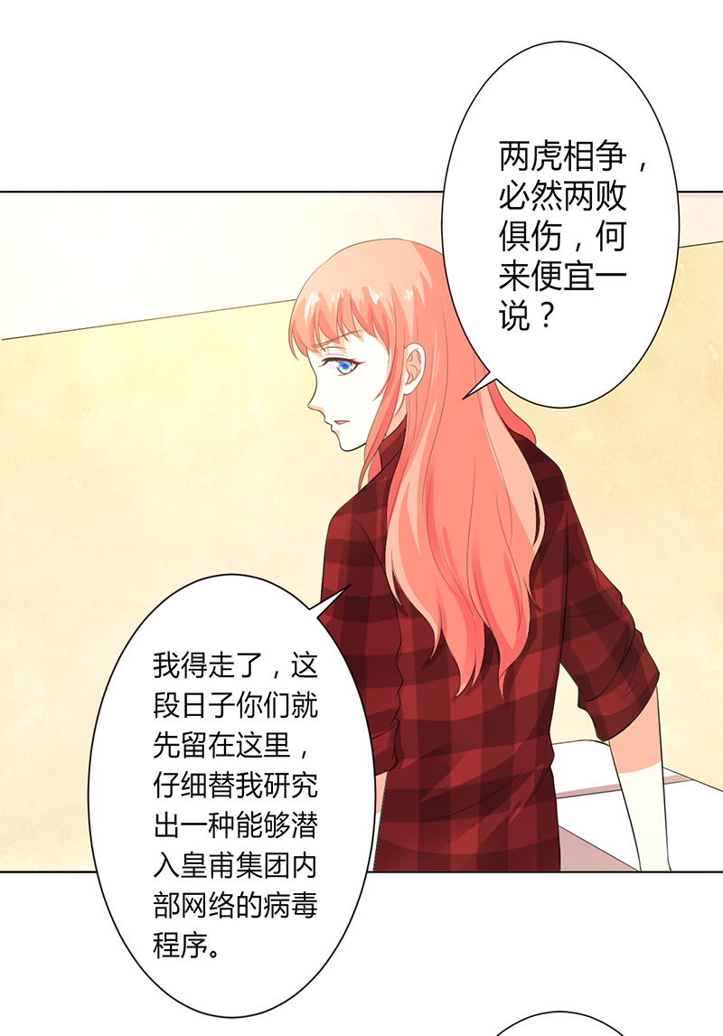 《致命宠妻：总裁纳命来！》漫画最新章节第99章：我只爱你一个免费下拉式在线观看章节第【15】张图片