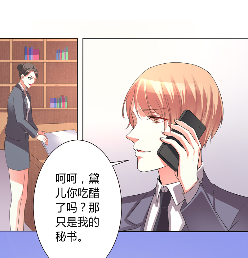 《致命宠妻：总裁纳命来！》漫画最新章节第99章：我只爱你一个免费下拉式在线观看章节第【7】张图片