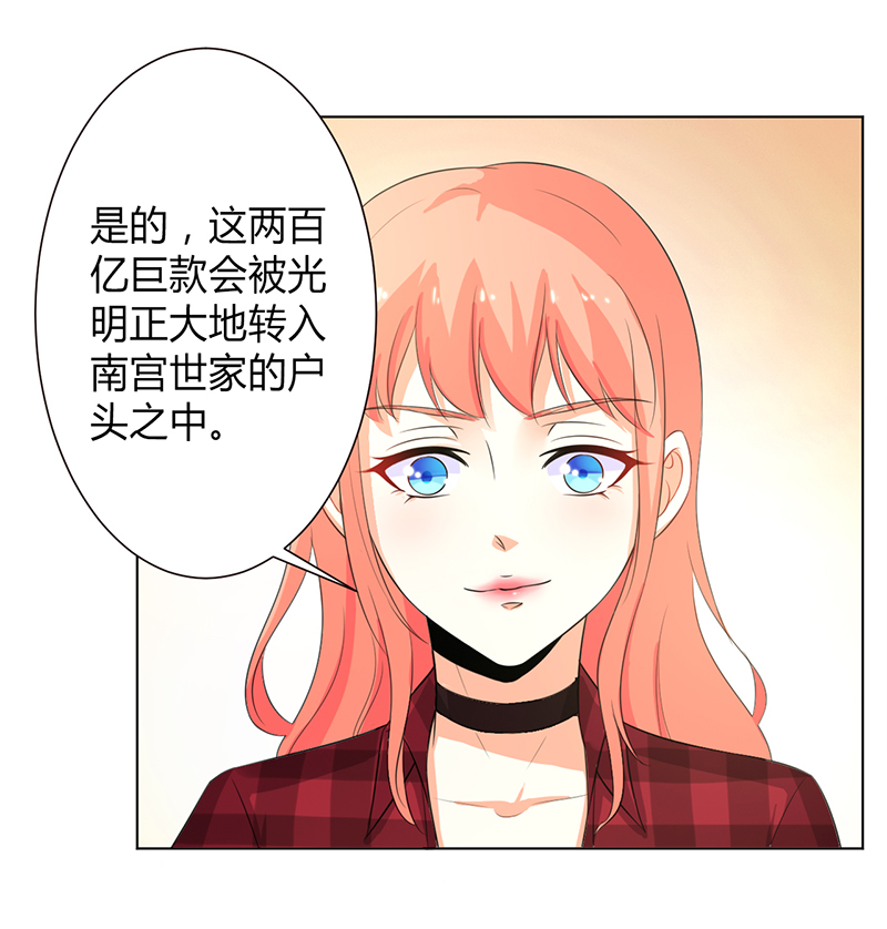 《致命宠妻：总裁纳命来！》漫画最新章节第99章：我只爱你一个免费下拉式在线观看章节第【19】张图片