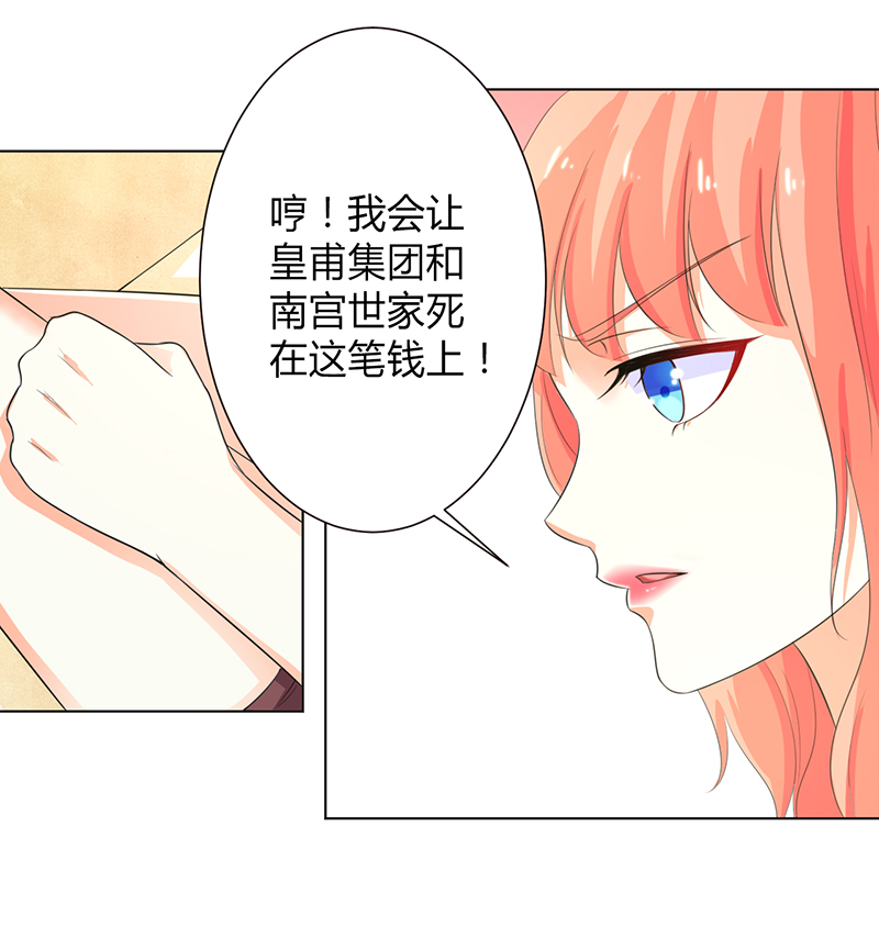 《致命宠妻：总裁纳命来！》漫画最新章节第99章：我只爱你一个免费下拉式在线观看章节第【17】张图片