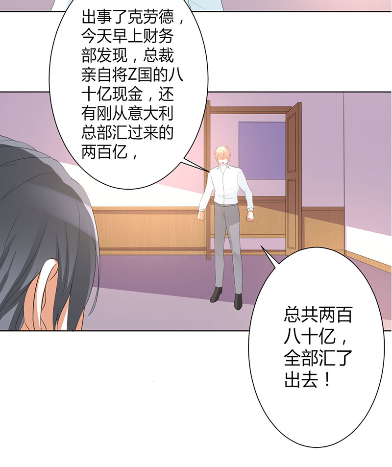 《致命宠妻：总裁纳命来！》漫画最新章节第102章：这是你欠我的免费下拉式在线观看章节第【5】张图片