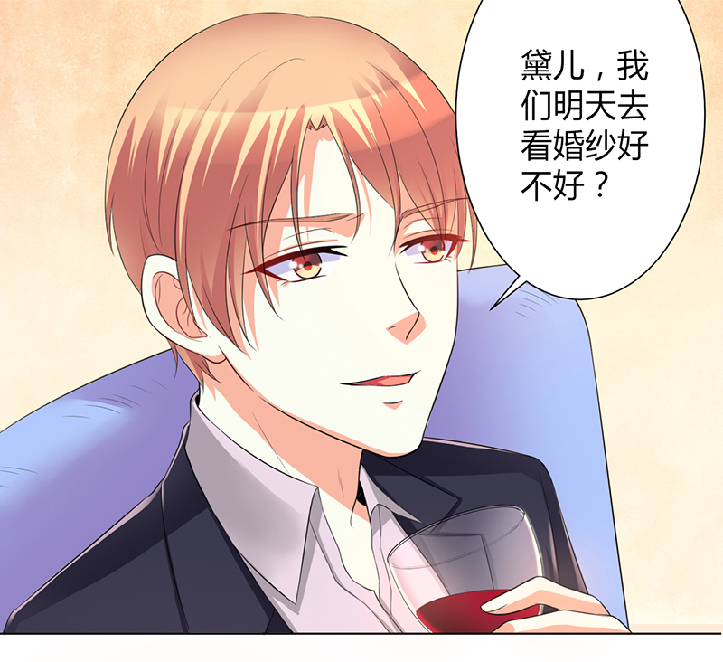 《致命宠妻：总裁纳命来！》漫画最新章节第102章：这是你欠我的免费下拉式在线观看章节第【20】张图片