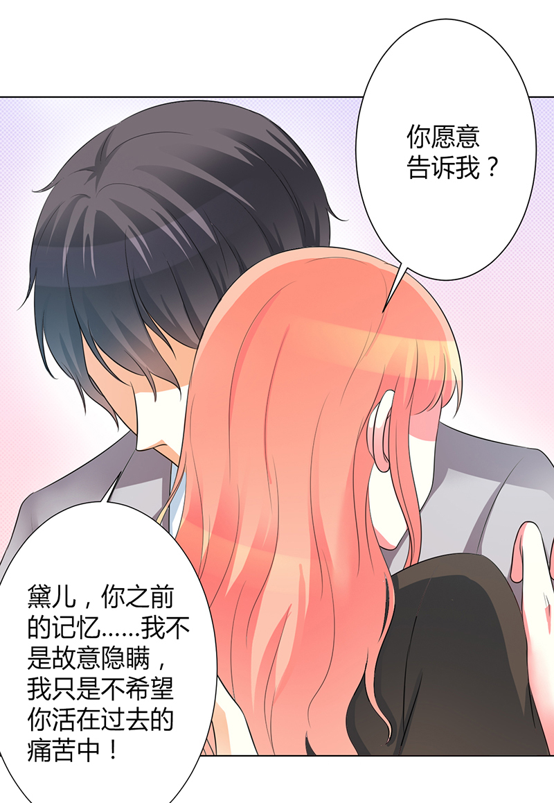 《致命宠妻：总裁纳命来！》漫画最新章节第103章：我帮你赢他免费下拉式在线观看章节第【10】张图片