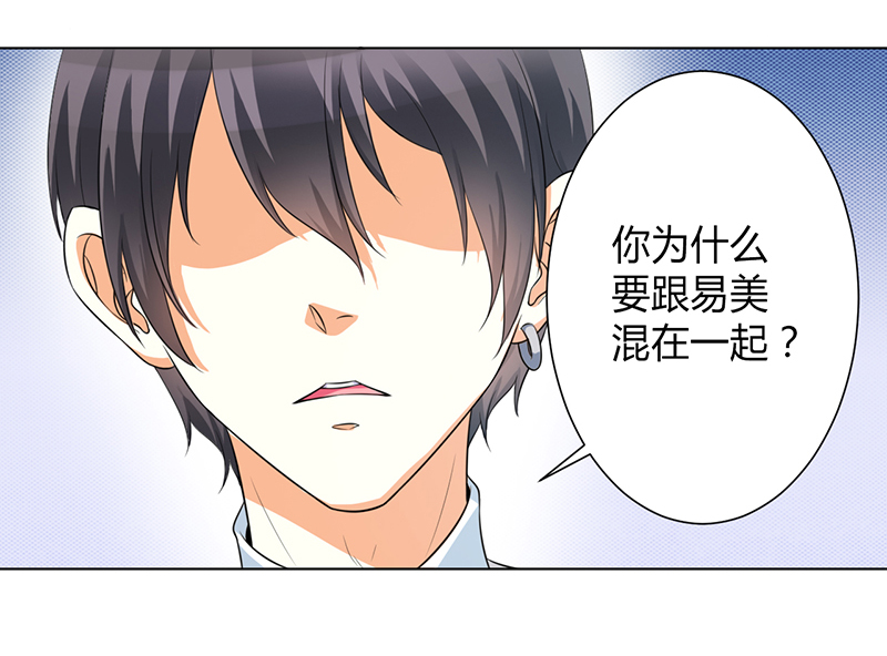 《致命宠妻：总裁纳命来！》漫画最新章节第103章：我帮你赢他免费下拉式在线观看章节第【13】张图片