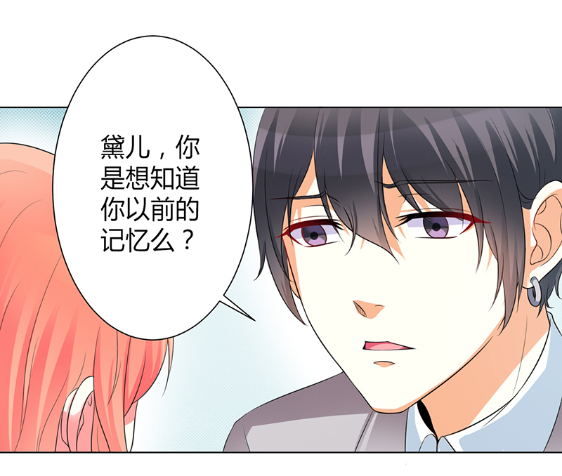 《致命宠妻：总裁纳命来！》漫画最新章节第103章：我帮你赢他免费下拉式在线观看章节第【11】张图片