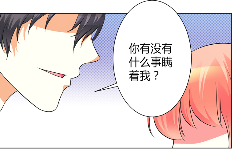 《致命宠妻：总裁纳命来！》漫画最新章节第103章：我帮你赢他免费下拉式在线观看章节第【16】张图片