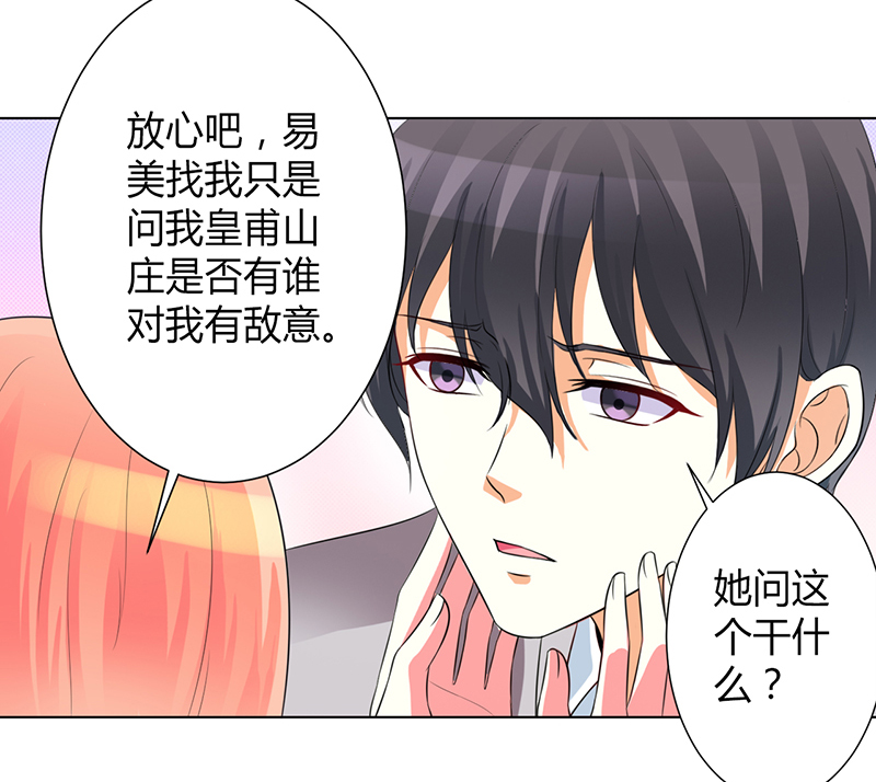 《致命宠妻：总裁纳命来！》漫画最新章节第103章：我帮你赢他免费下拉式在线观看章节第【7】张图片