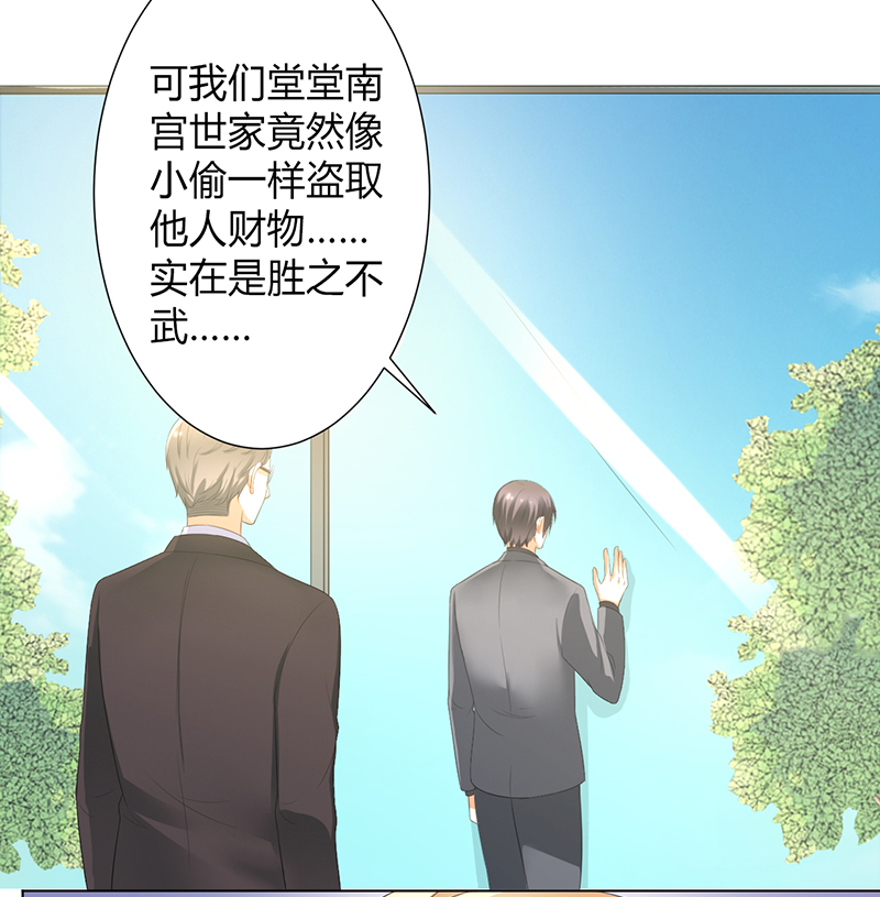 《致命宠妻：总裁纳命来！》漫画最新章节第104章：机不可失免费下拉式在线观看章节第【9】张图片