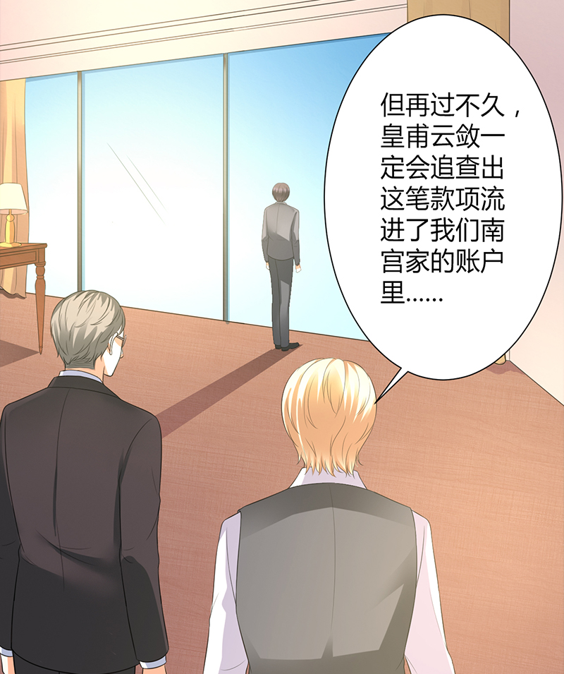 《致命宠妻：总裁纳命来！》漫画最新章节第104章：机不可失免费下拉式在线观看章节第【6】张图片