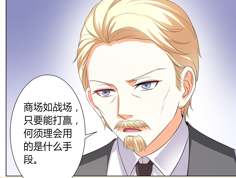 《致命宠妻：总裁纳命来！》漫画最新章节第104章：机不可失免费下拉式在线观看章节第【8】张图片