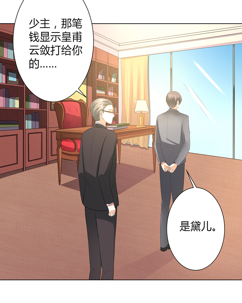 《致命宠妻：总裁纳命来！》漫画最新章节第104章：机不可失免费下拉式在线观看章节第【13】张图片