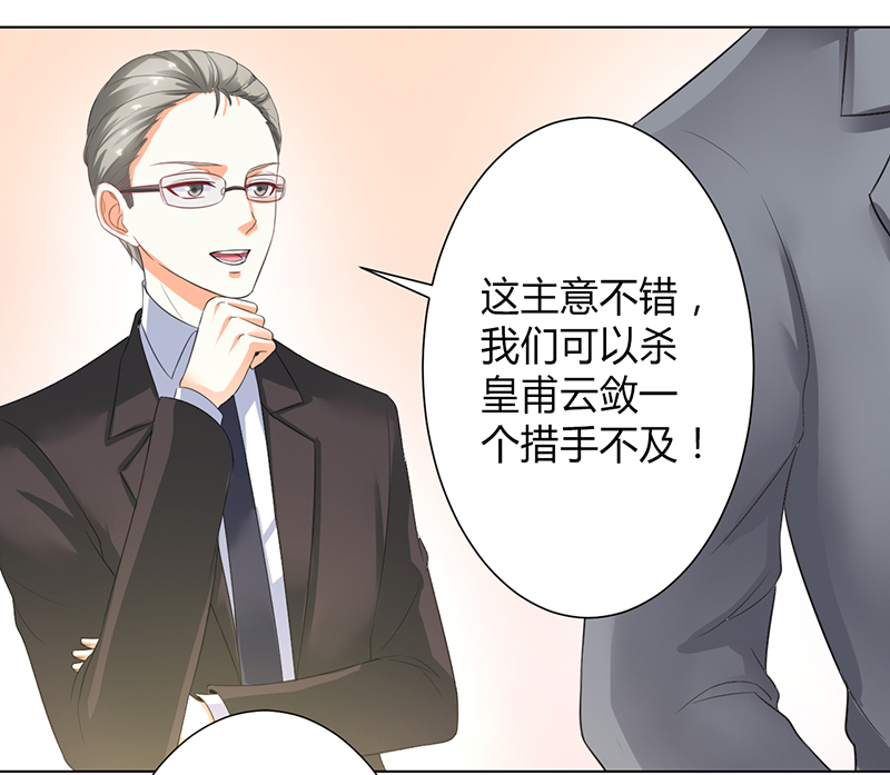 《致命宠妻：总裁纳命来！》漫画最新章节第104章：机不可失免费下拉式在线观看章节第【10】张图片