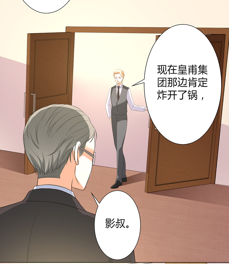 《致命宠妻：总裁纳命来！》漫画最新章节第104章：机不可失免费下拉式在线观看章节第【7】张图片