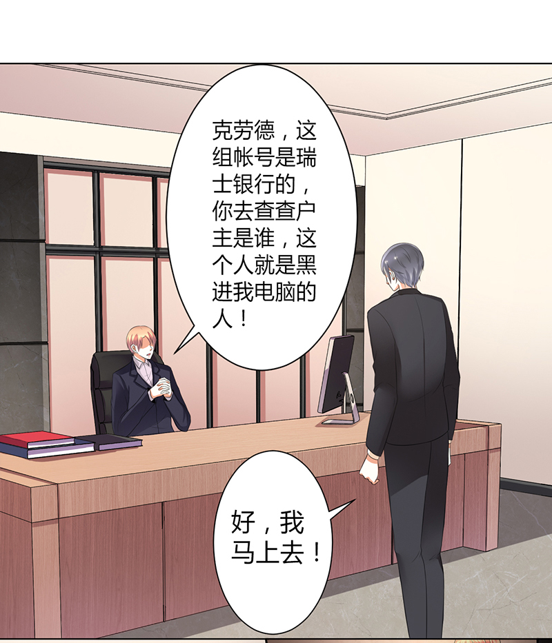 《致命宠妻：总裁纳命来！》漫画最新章节第104章：机不可失免费下拉式在线观看章节第【22】张图片