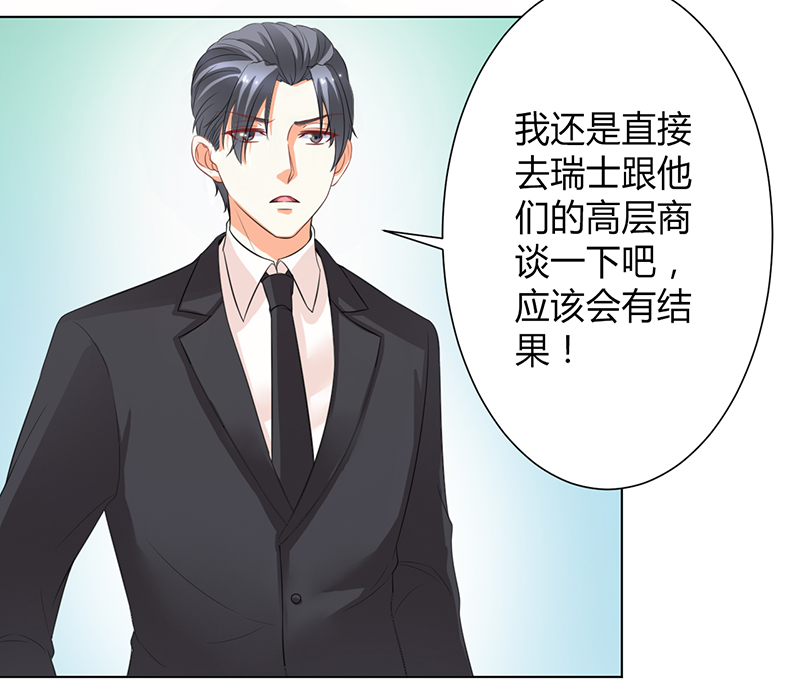 《致命宠妻：总裁纳命来！》漫画最新章节第104章：机不可失免费下拉式在线观看章节第【17】张图片