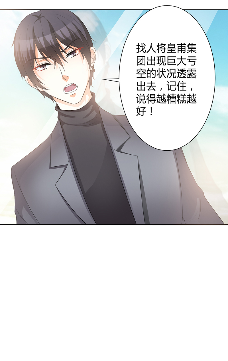 《致命宠妻：总裁纳命来！》漫画最新章节第104章：机不可失免费下拉式在线观看章节第【1】张图片