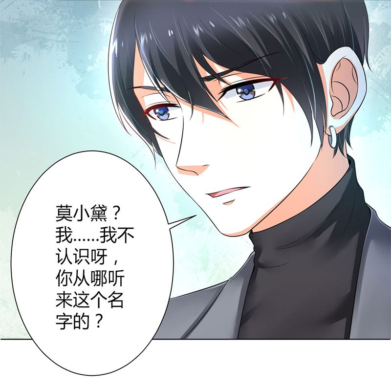 《致命宠妻：总裁纳命来！》漫画最新章节第105章：你们都是骗子免费下拉式在线观看章节第【5】张图片